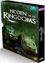 히든 킹덤 - [DVD 녹화자료]