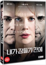 내가 잠들기 전에 - [DVD 녹화자료]