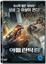 아틀란틱 림 - [DVD 녹화자료]