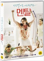 멘탈 - [DVD 녹화자료]