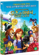 오즈의 마법사 - [DVD 녹화자료]