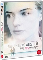 우리 사랑하는 동안 - [DVD 녹화자료]