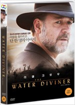 워터 디바이너 - [DVD 녹화자료]