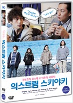 익스트림 스키야키 - [DV 녹화자료]