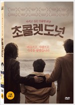 초콜렛도넛 - [DVD 녹화자료]